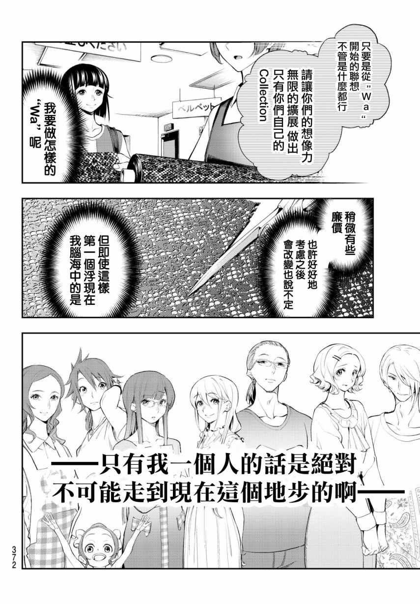 《请在T台上微笑》漫画 044话