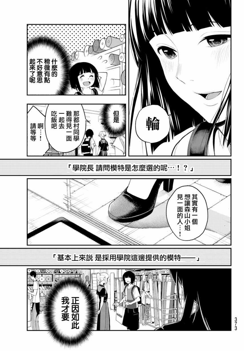 《请在T台上微笑》漫画 044话