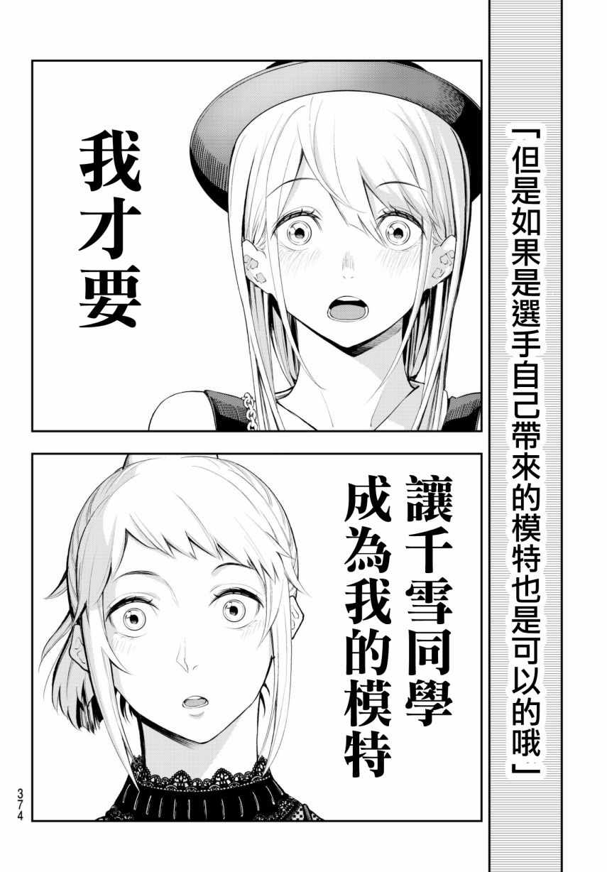 《请在T台上微笑》漫画 044话