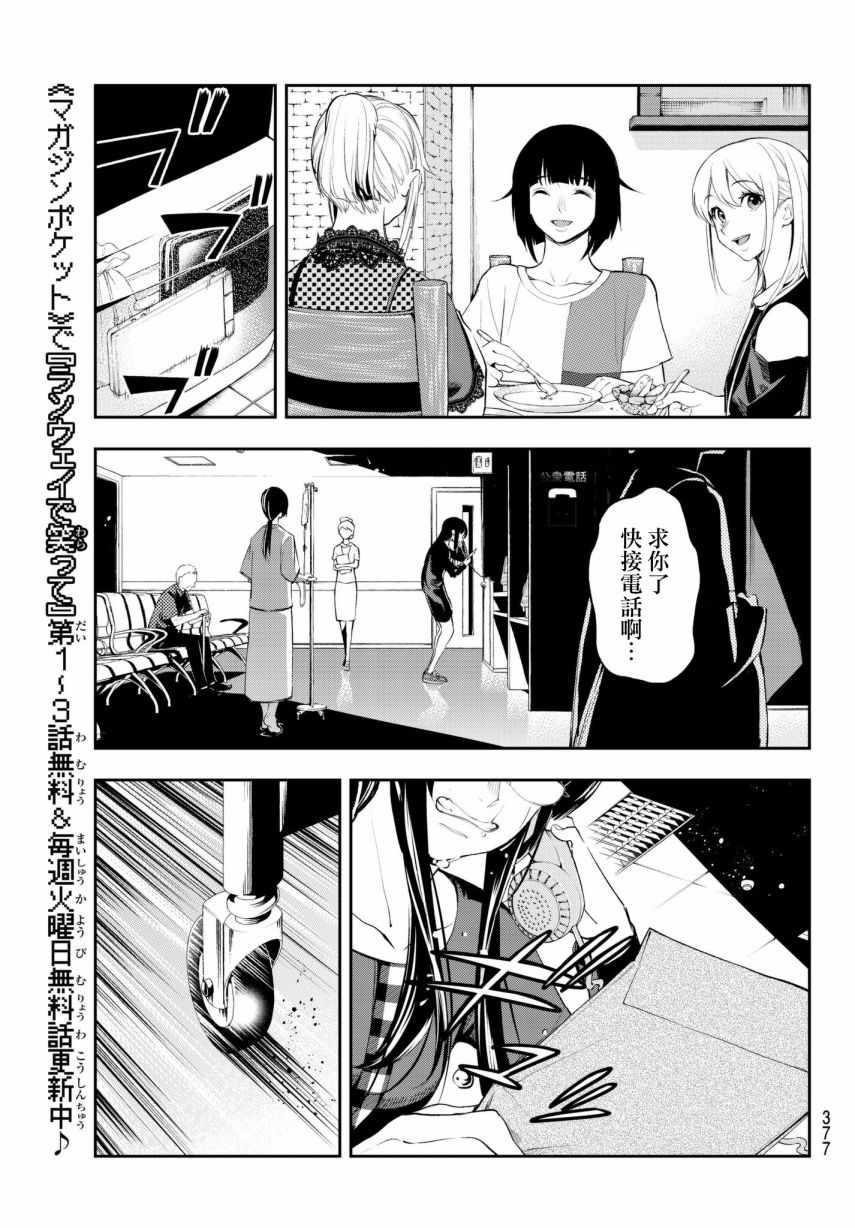 《请在T台上微笑》漫画 044话