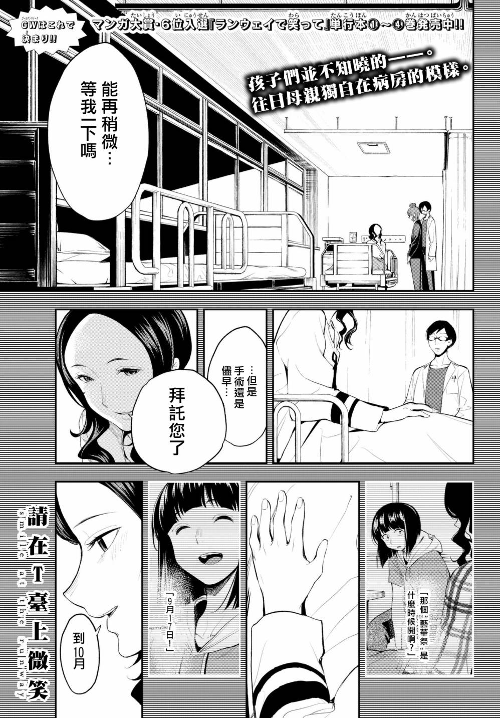 《请在T台上微笑》漫画 045话