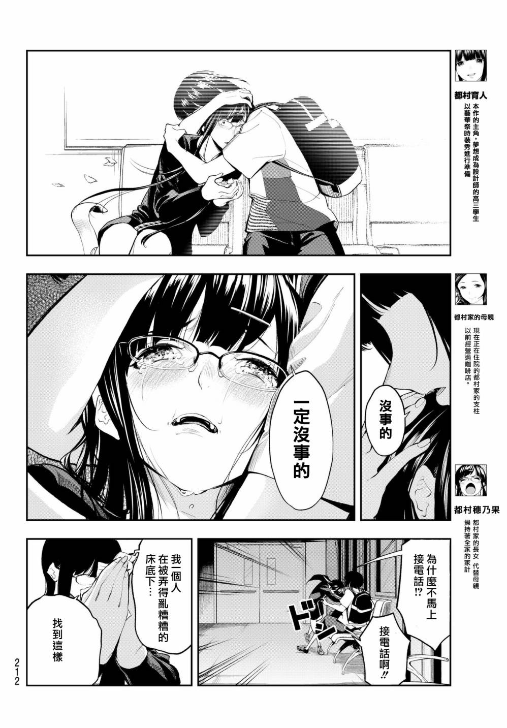 《请在T台上微笑》漫画 045话