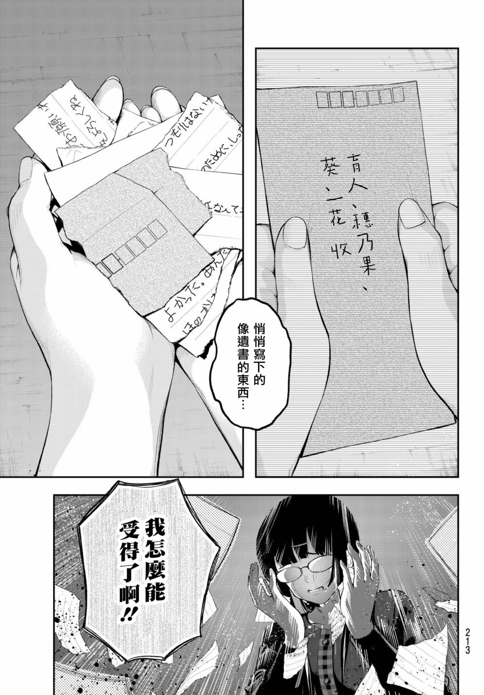 《请在T台上微笑》漫画 045话