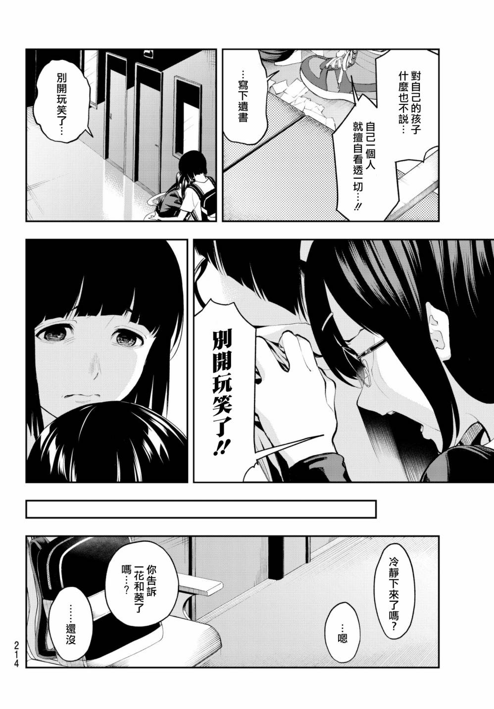 《请在T台上微笑》漫画 045话