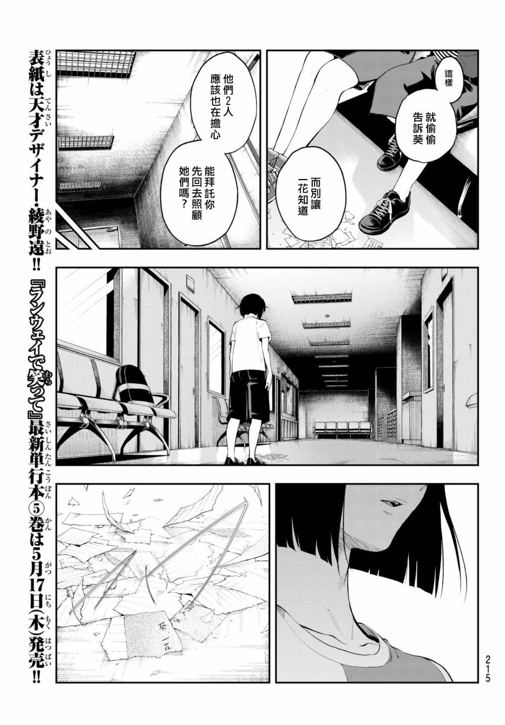 《请在T台上微笑》漫画 045话