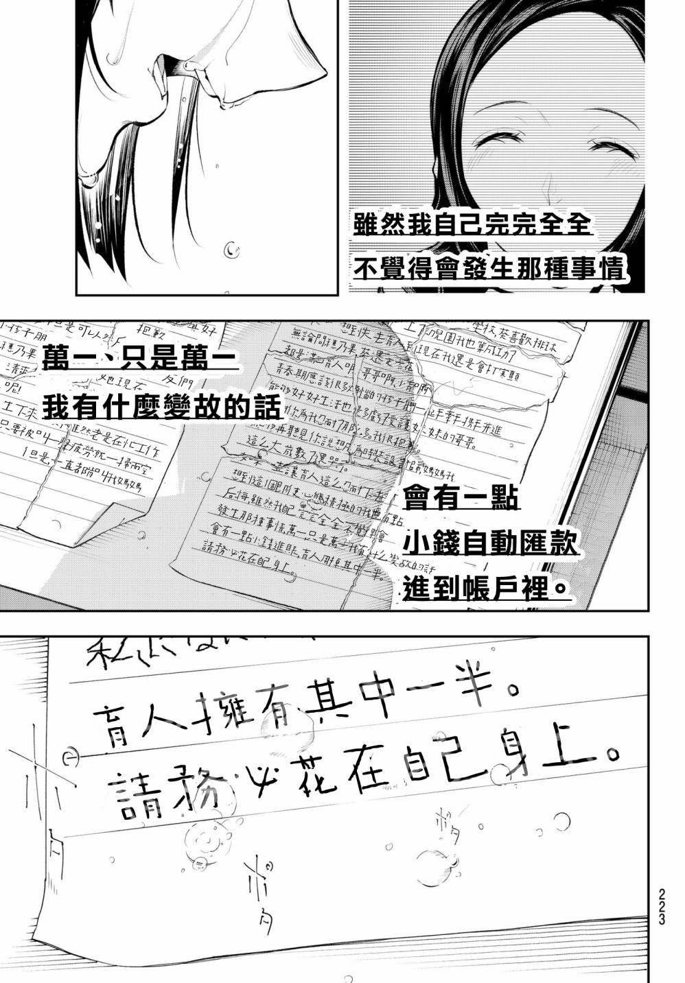 《请在T台上微笑》漫画 045话