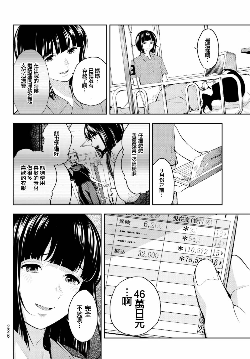 《请在T台上微笑》漫画 045话