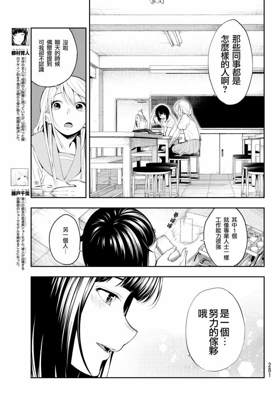 《请在T台上微笑》漫画 050话