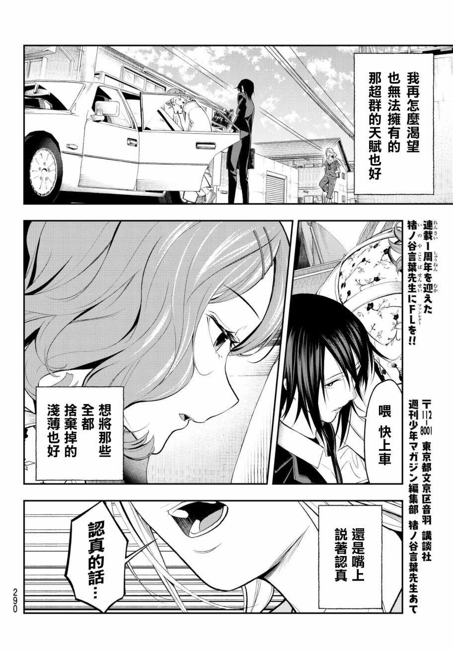 《请在T台上微笑》漫画 050话