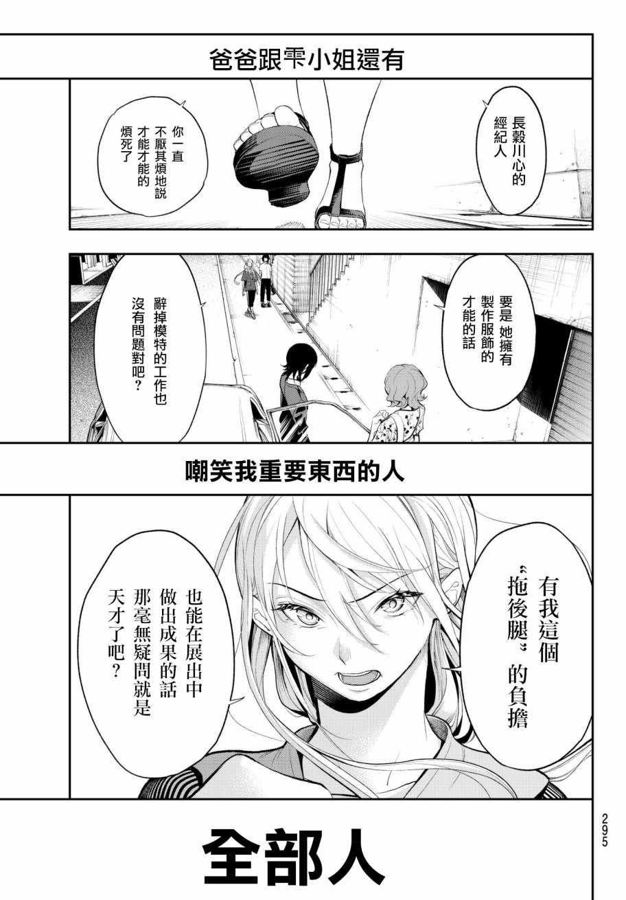 《请在T台上微笑》漫画 050话