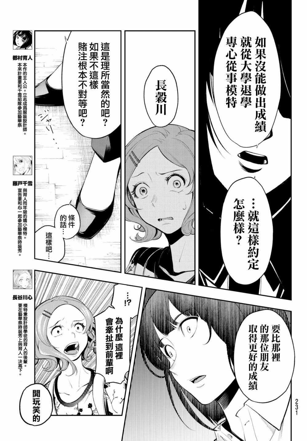 《请在T台上微笑》漫画 051话