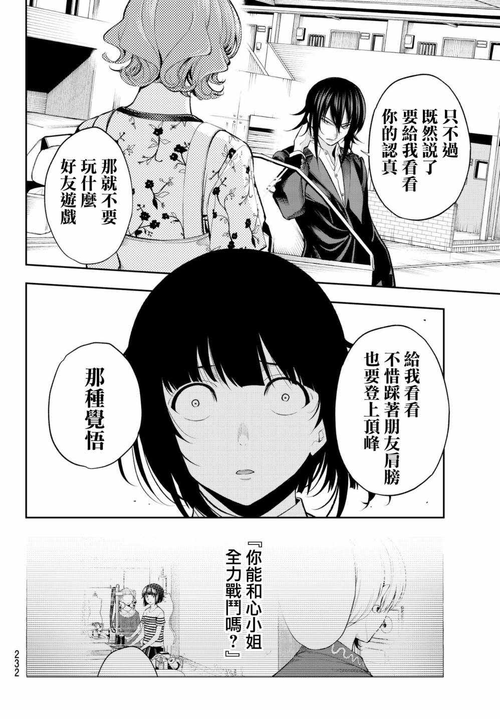 《请在T台上微笑》漫画 051话