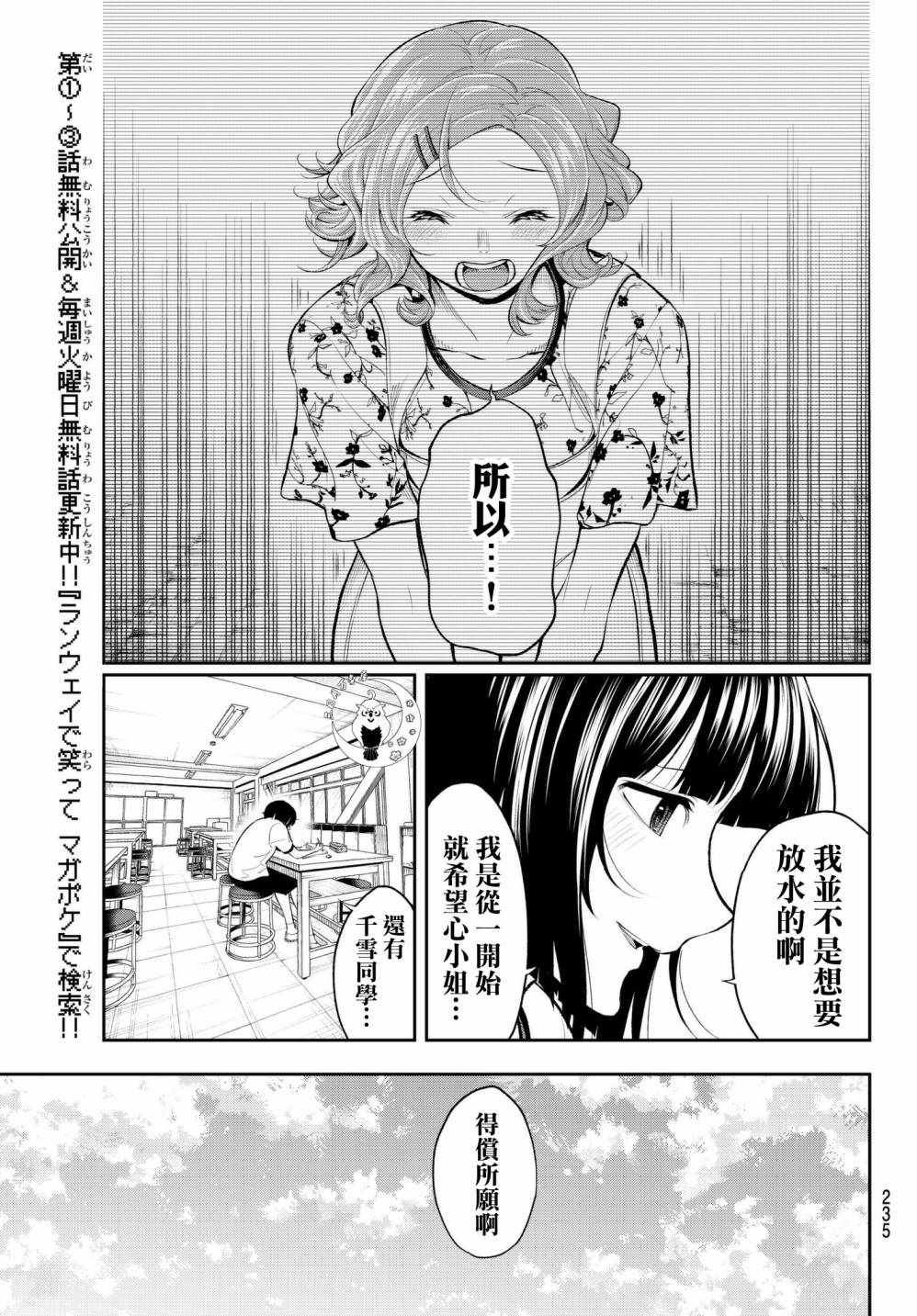 《请在T台上微笑》漫画 051话