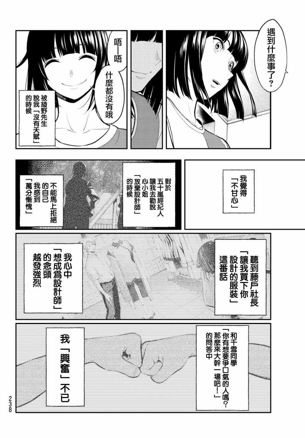 《请在T台上微笑》漫画 051话