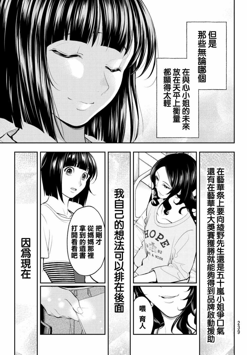 《请在T台上微笑》漫画 051话