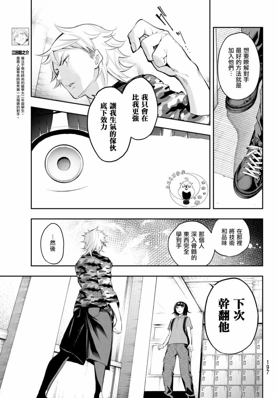 《请在T台上微笑》漫画 053话