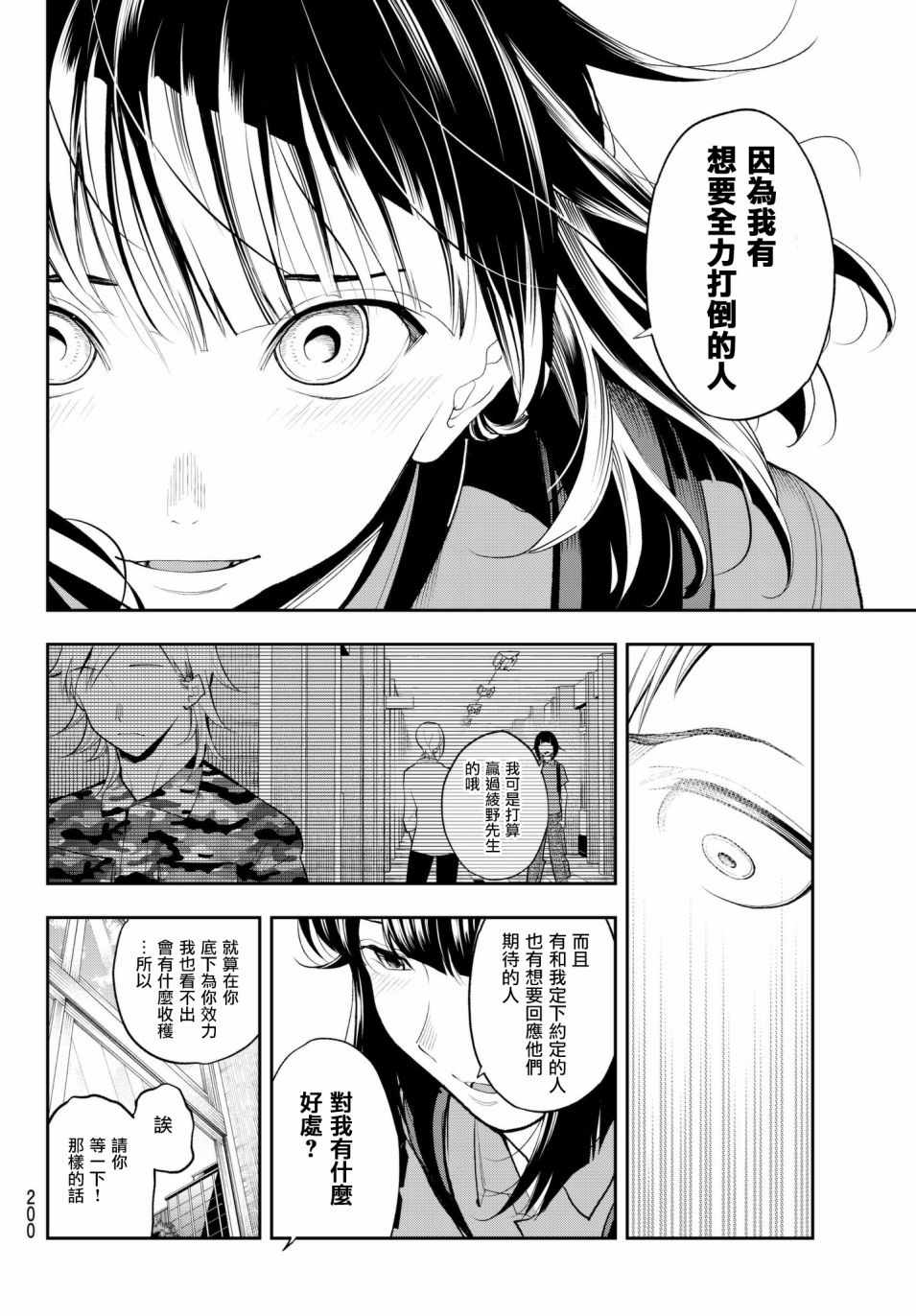 《请在T台上微笑》漫画 053话