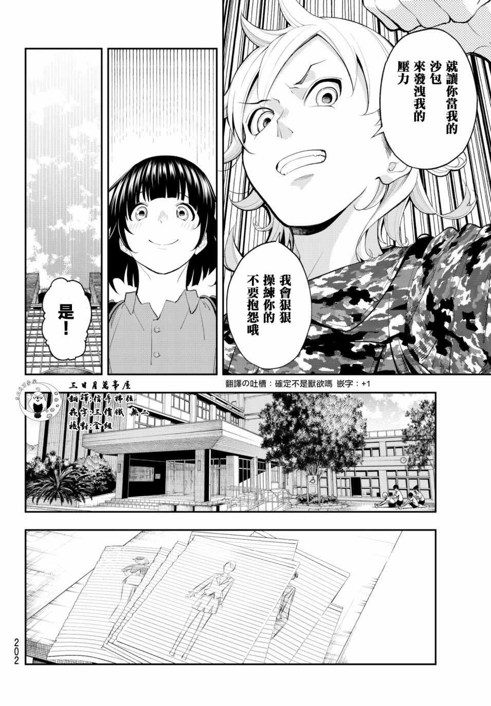 《请在T台上微笑》漫画 053话