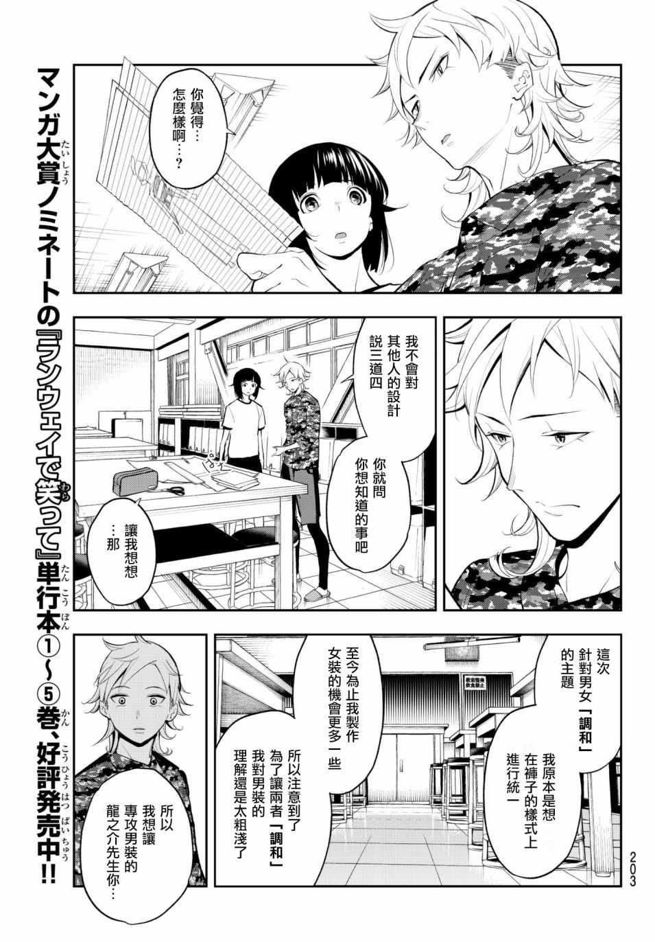 《请在T台上微笑》漫画 053话