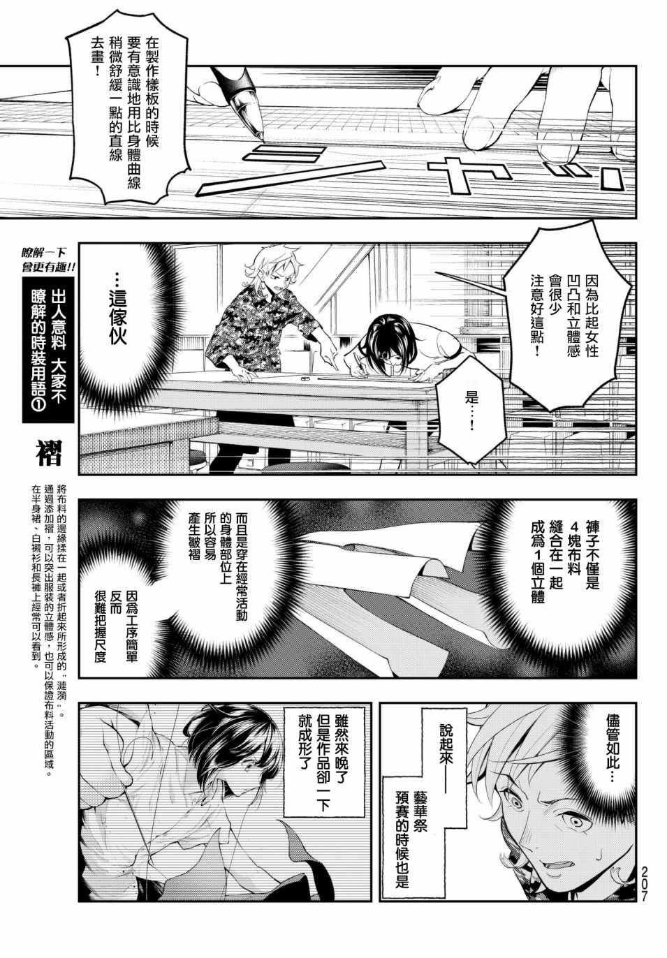 《请在T台上微笑》漫画 053话