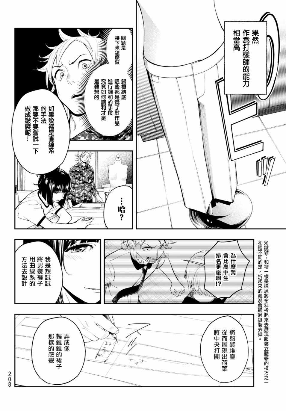 《请在T台上微笑》漫画 053话