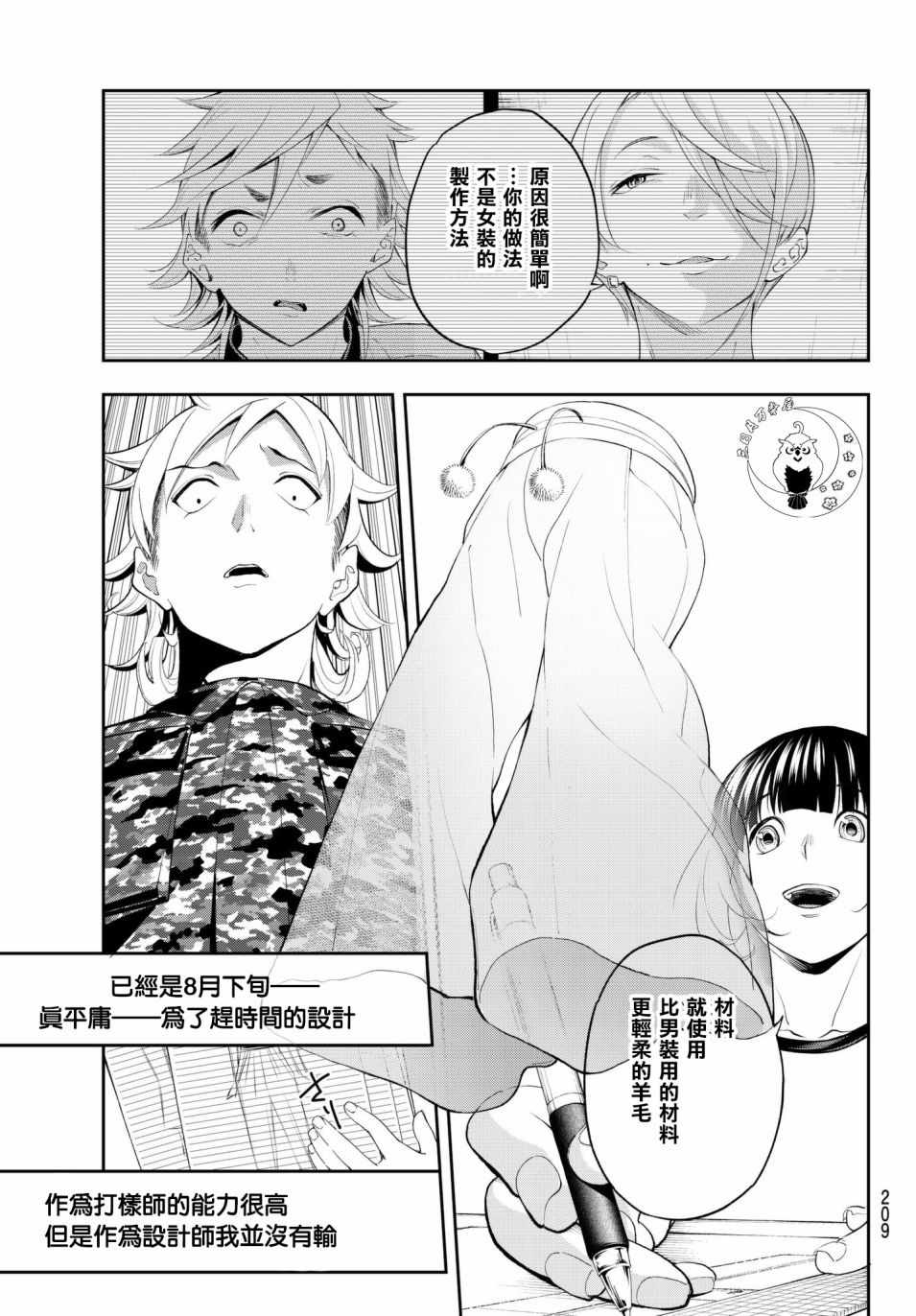 《请在T台上微笑》漫画 053话