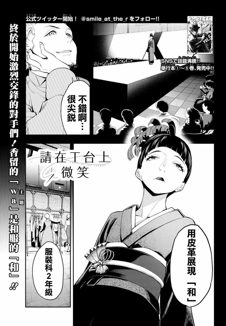 《请在T台上微笑》漫画 057话