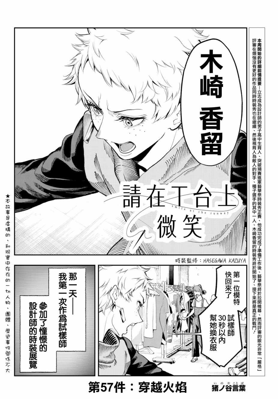 《请在T台上微笑》漫画 057话