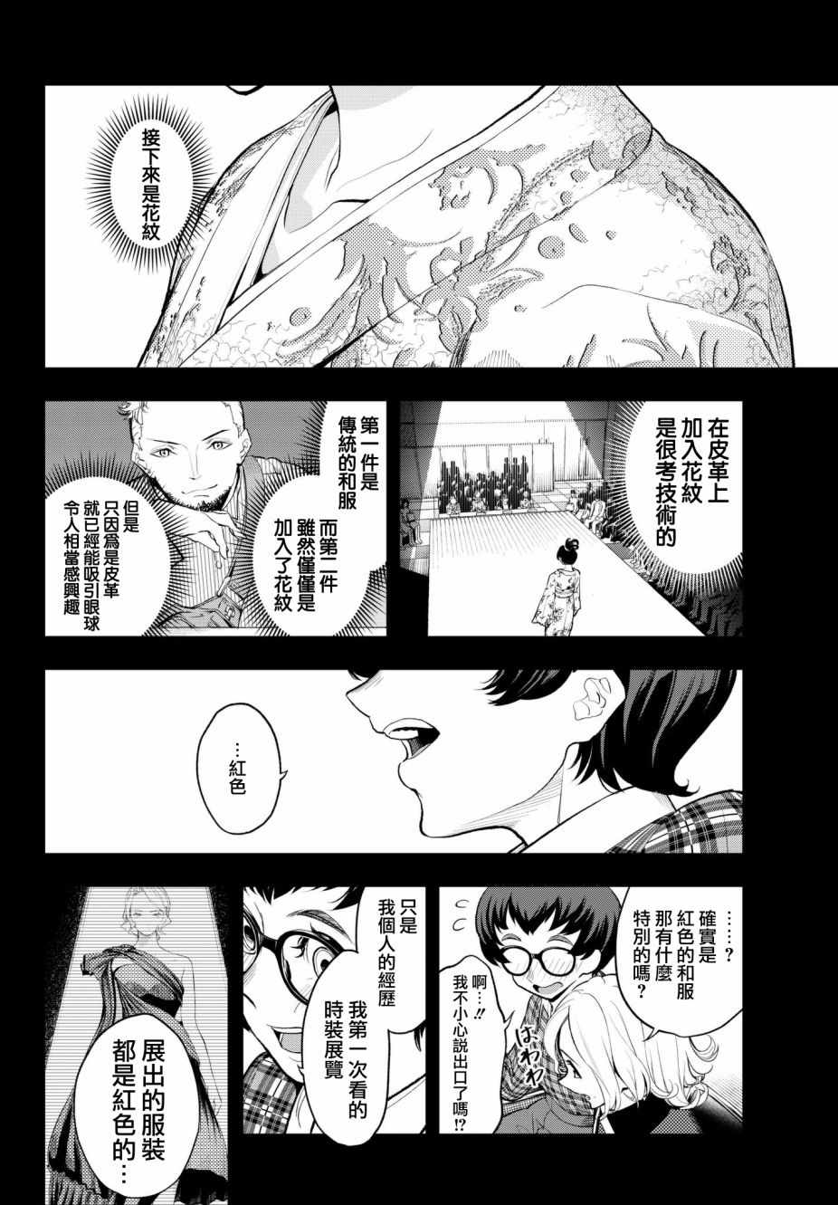 《请在T台上微笑》漫画 057话