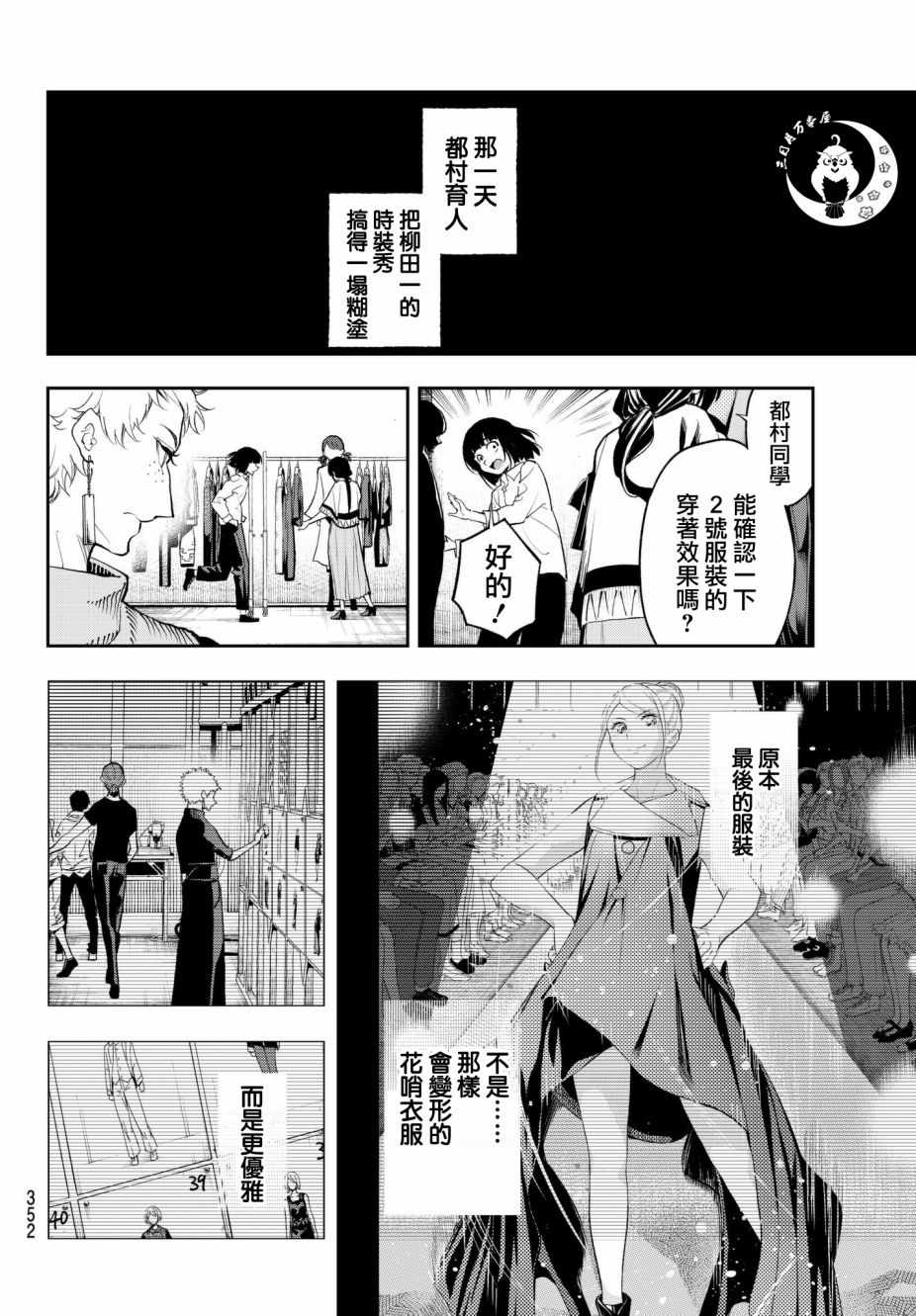 《请在T台上微笑》漫画 057话