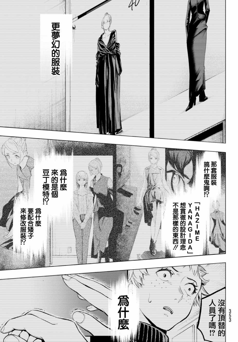 《请在T台上微笑》漫画 057话