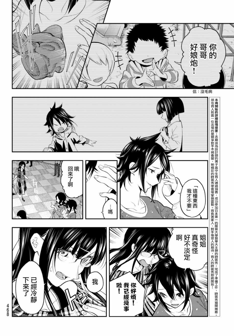 《请在T台上微笑》漫画 059话