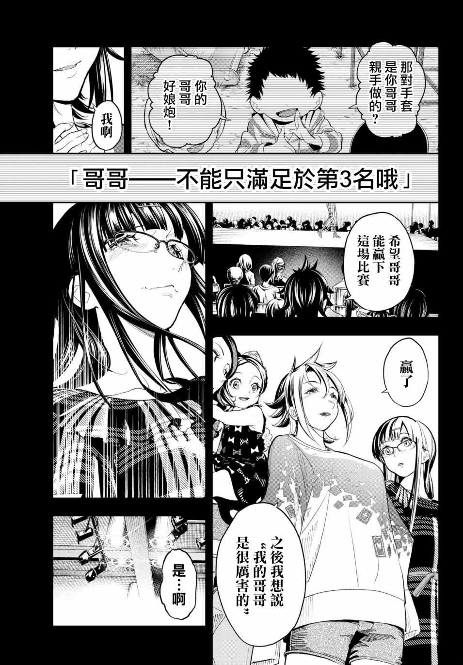 《请在T台上微笑》漫画 059话