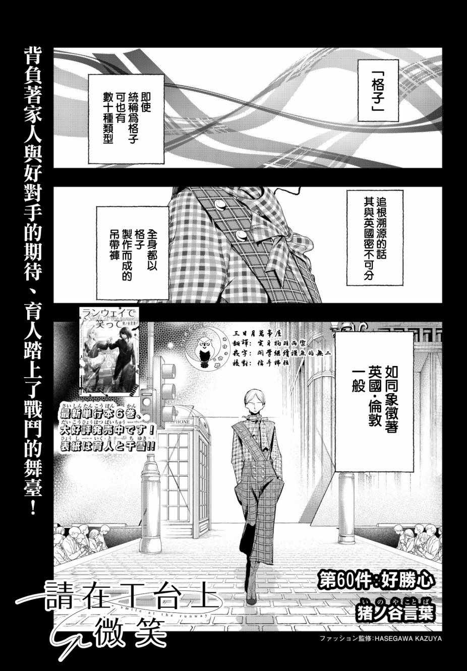 《请在T台上微笑》漫画 060话