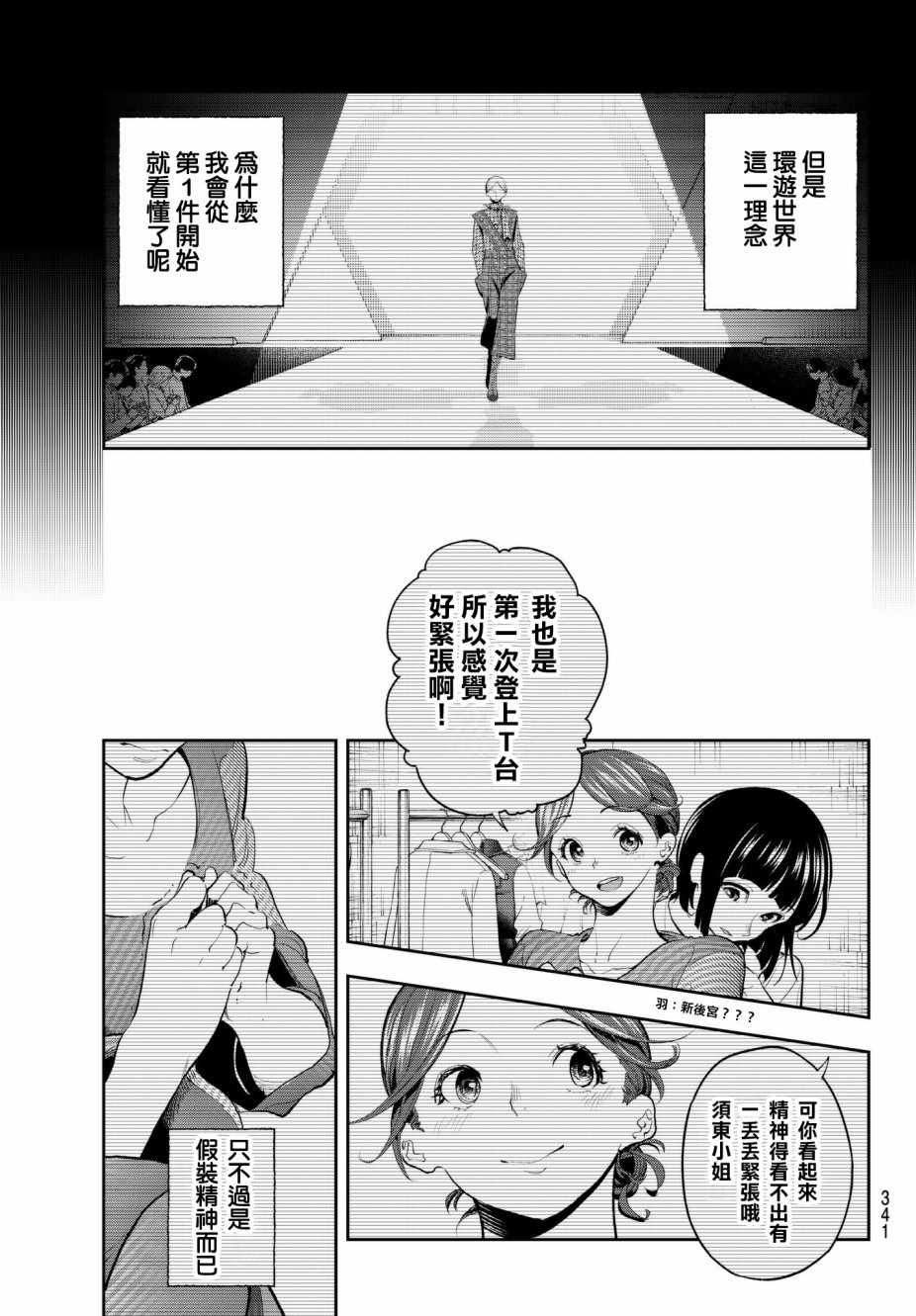 《请在T台上微笑》漫画 060话