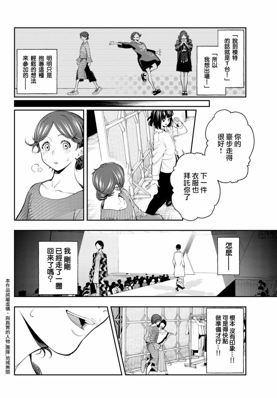 《请在T台上微笑》漫画 060话