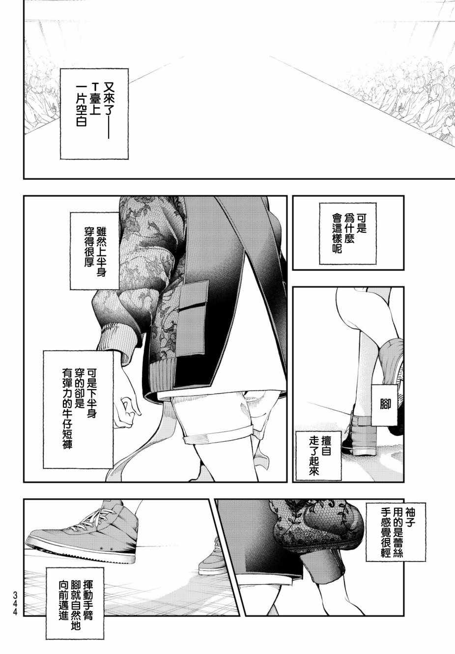 《请在T台上微笑》漫画 060话