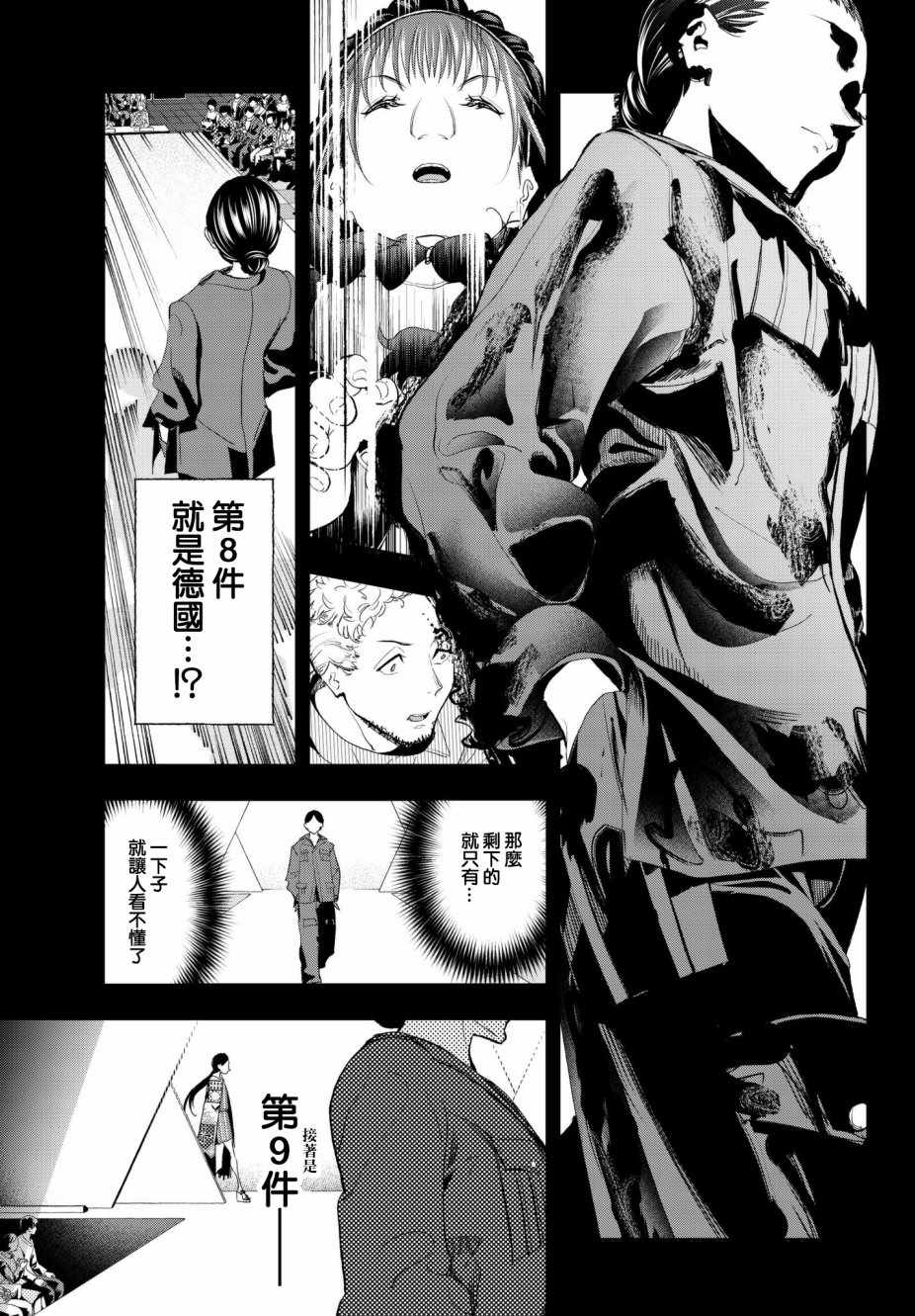 《请在T台上微笑》漫画 060话