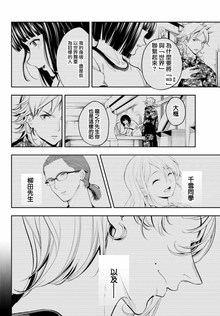 《请在T台上微笑》漫画 060话