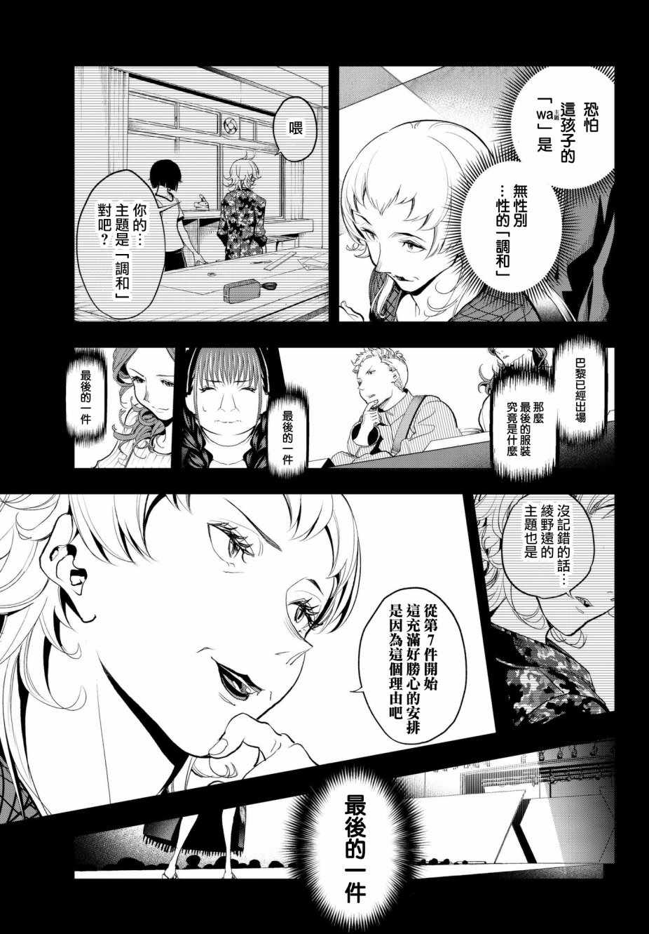 《请在T台上微笑》漫画 060话