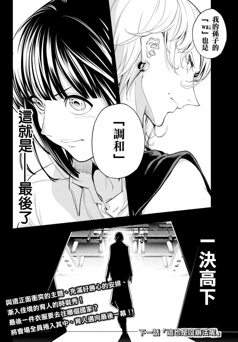 《请在T台上微笑》漫画 060话