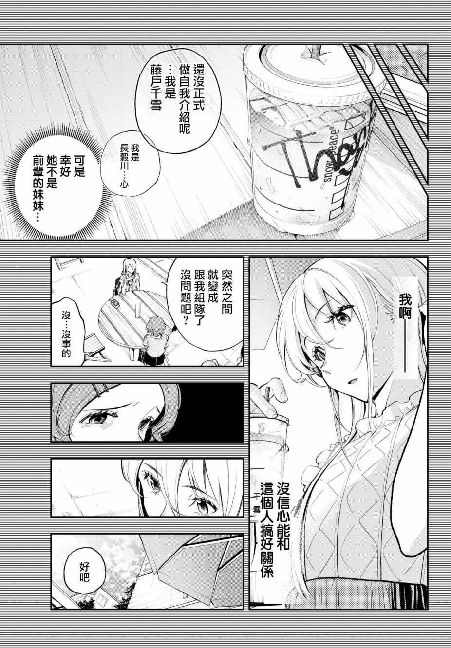 《请在T台上微笑》漫画 063话