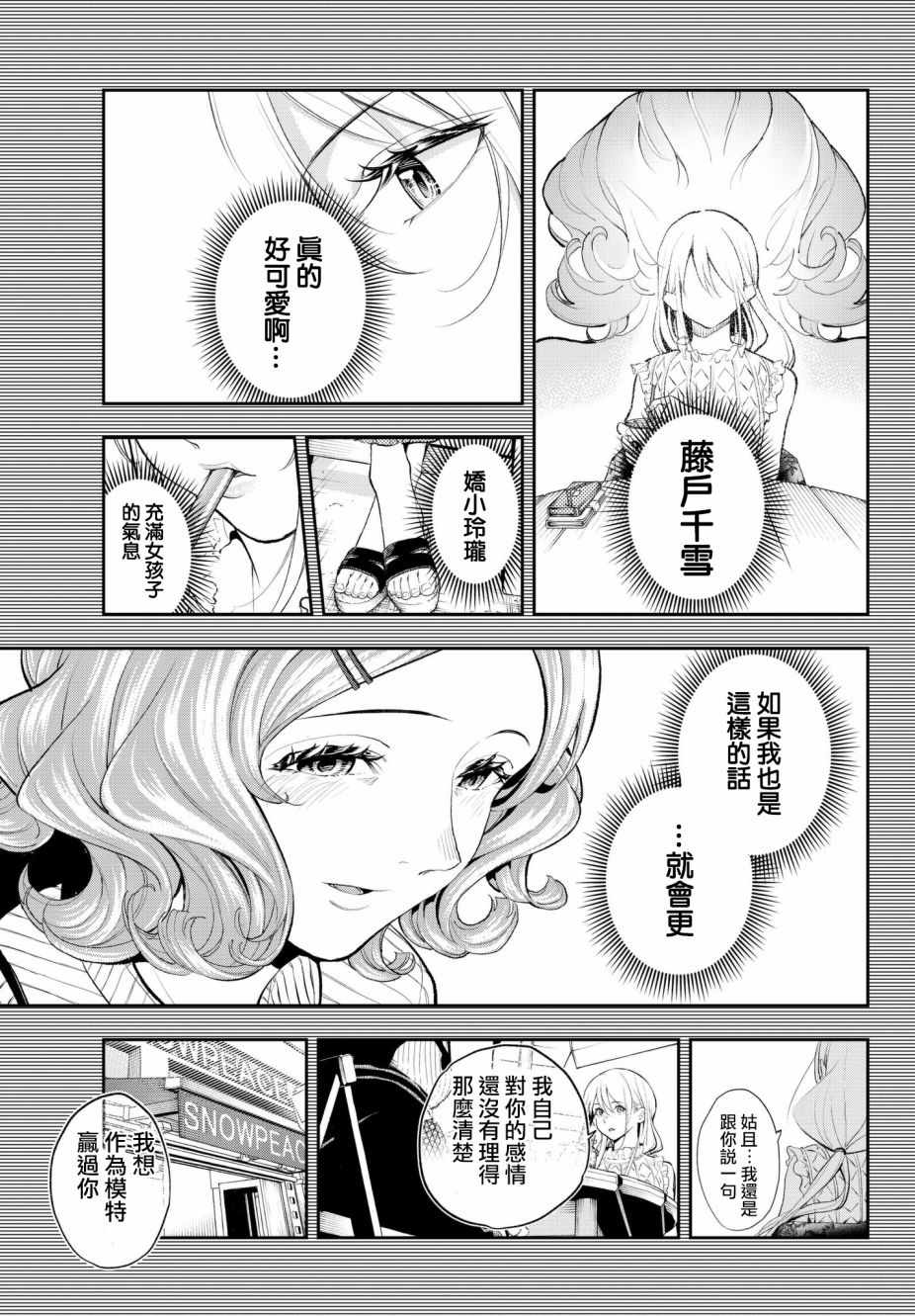 《请在T台上微笑》漫画 063话