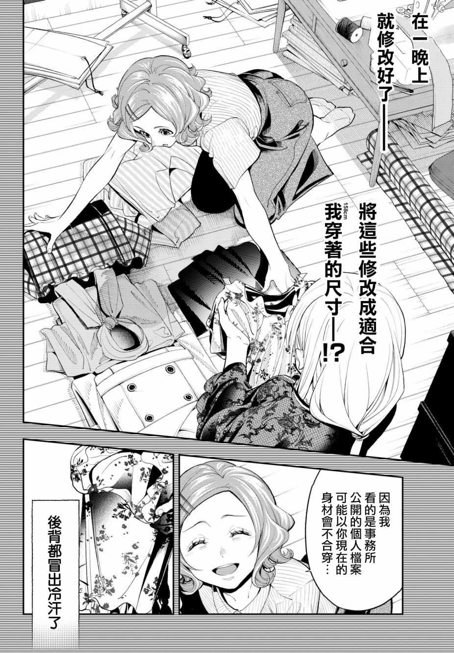 《请在T台上微笑》漫画 063话