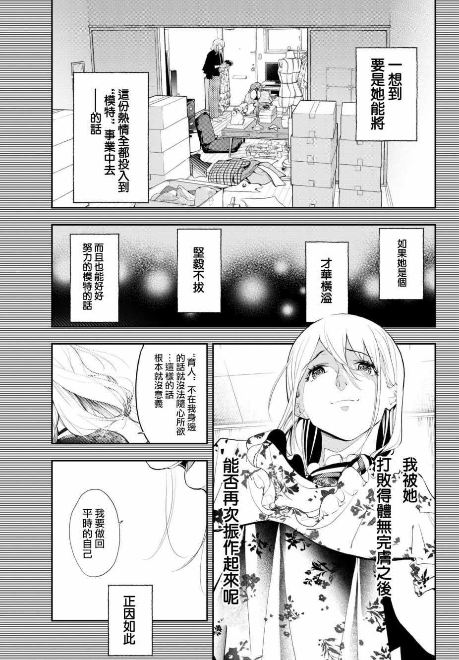 《请在T台上微笑》漫画 063话