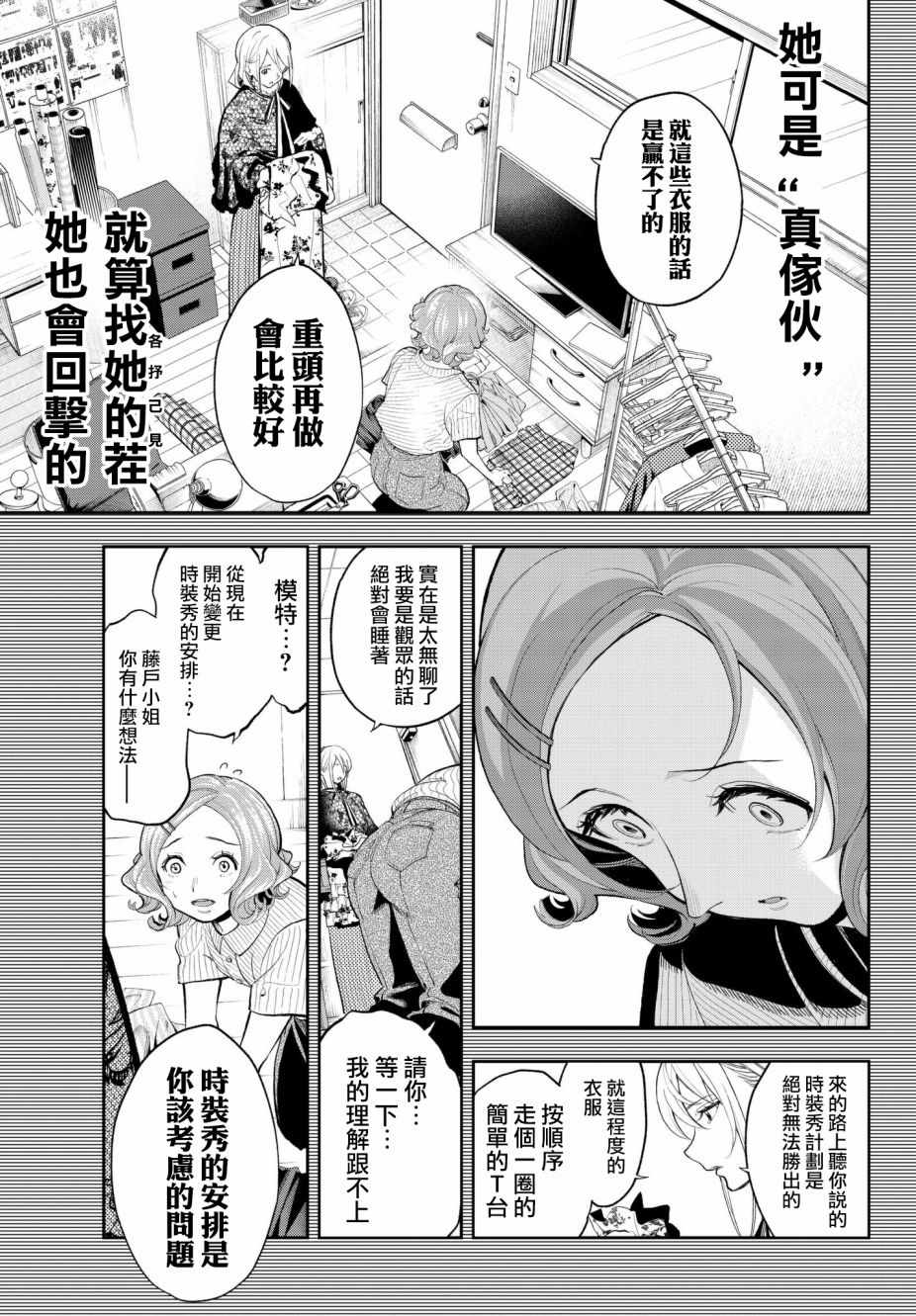 《请在T台上微笑》漫画 063话