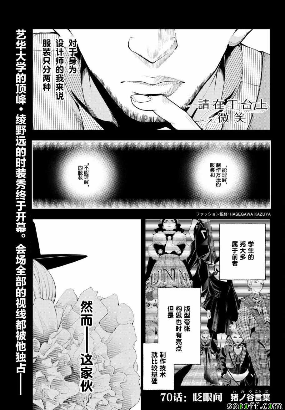 《请在T台上微笑》漫画 请在t台上微笑 070话