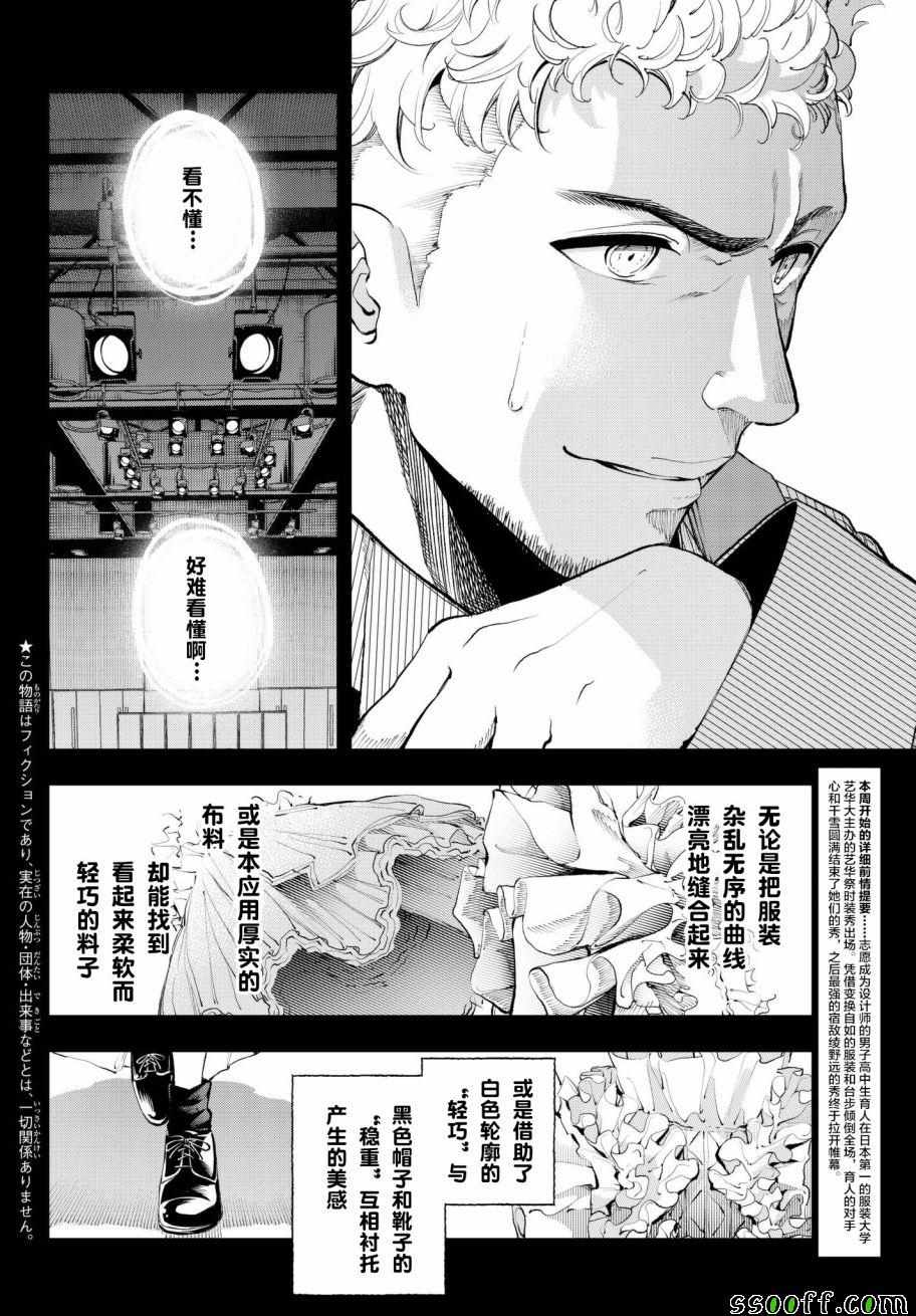 《请在T台上微笑》漫画 请在t台上微笑 070话