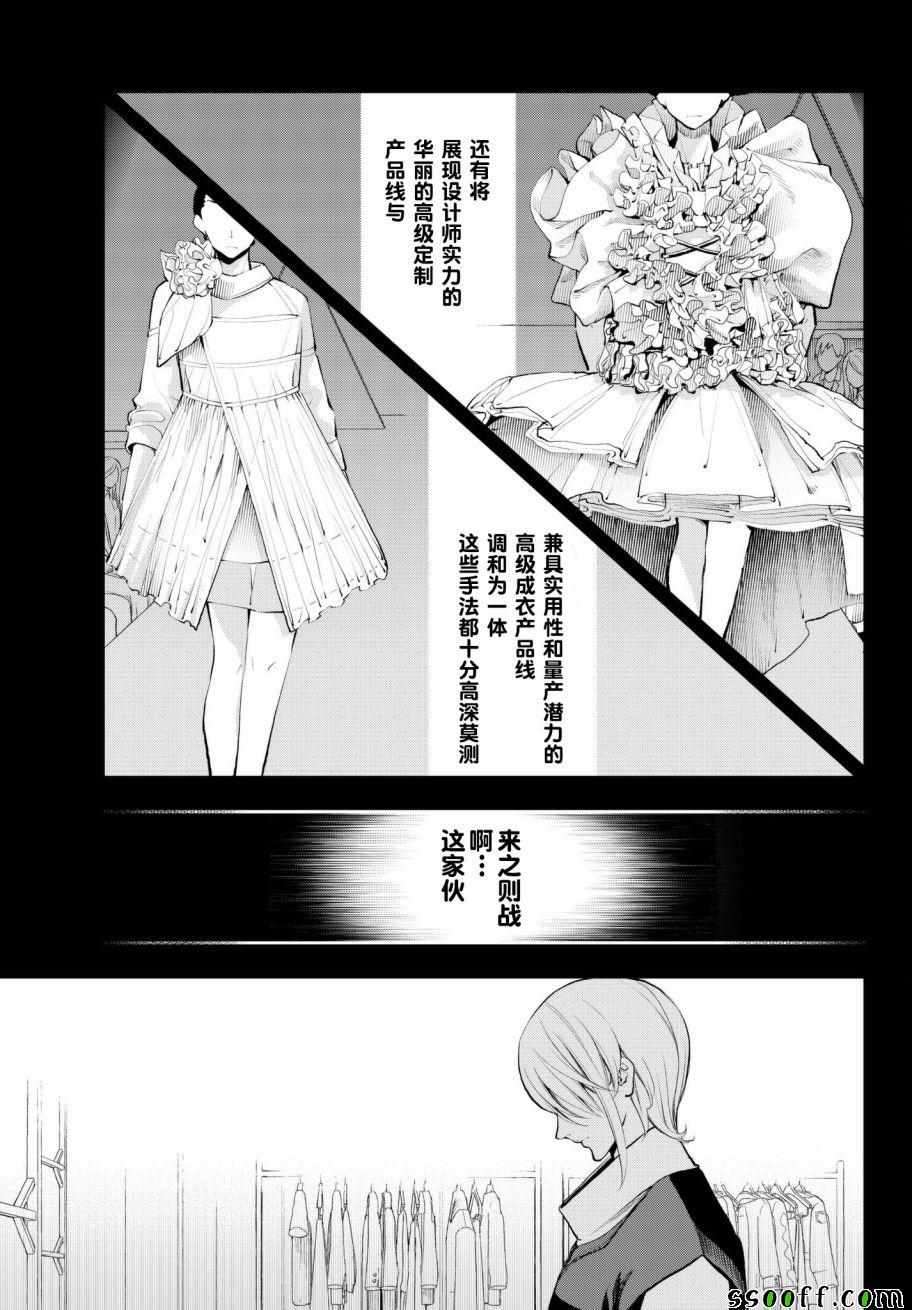 《请在T台上微笑》漫画 请在t台上微笑 070话