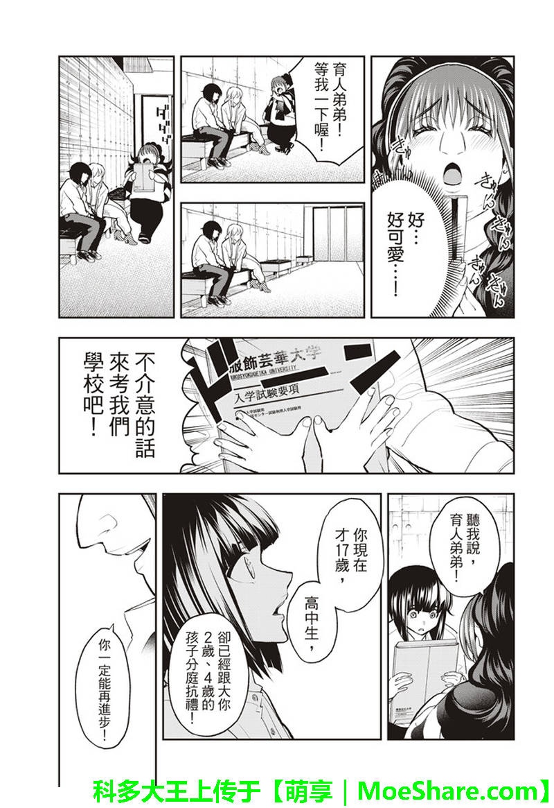 《请在T台上微笑》漫画 请在t台上微笑 074话